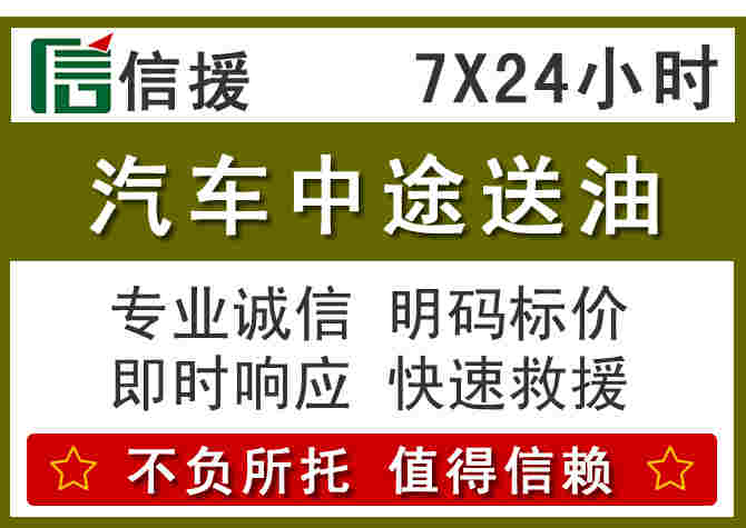 丹东汽车救援送柴油