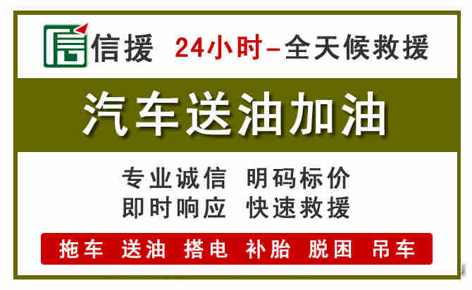 丹东汽车救援送汽油