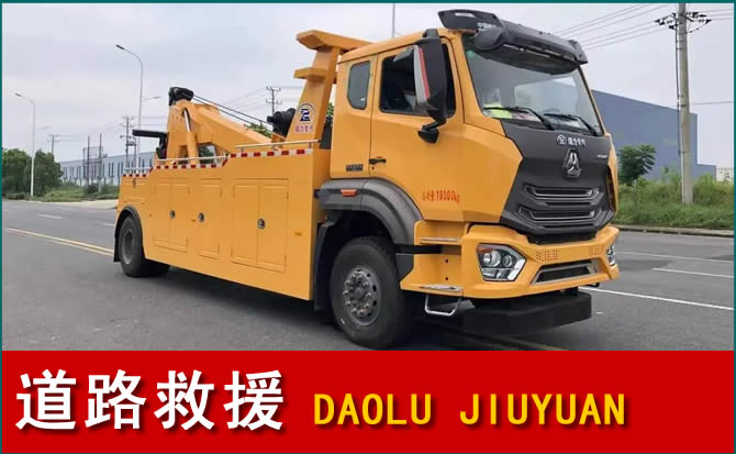 丹东道路救援汽车送水