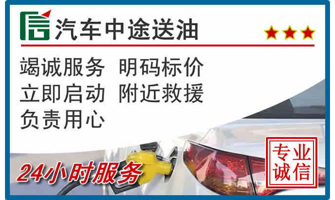 丹东高速公路汽车送汽油